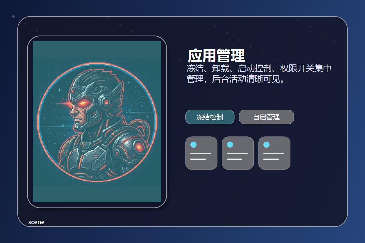 scene 应用管理预览图